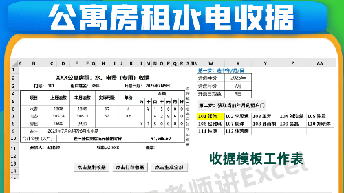 玥老师的Excel模板客户见证