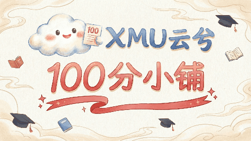 云兮学习助手