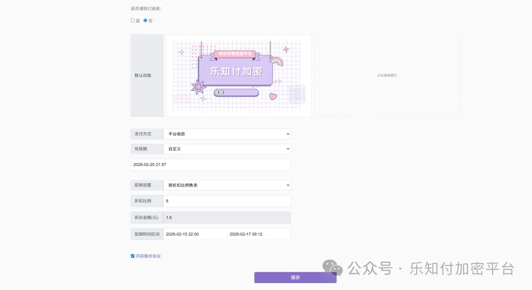 资源有效期设置界面