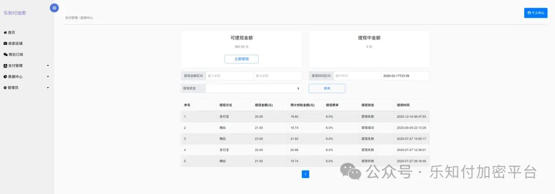 乐知付新版本上线