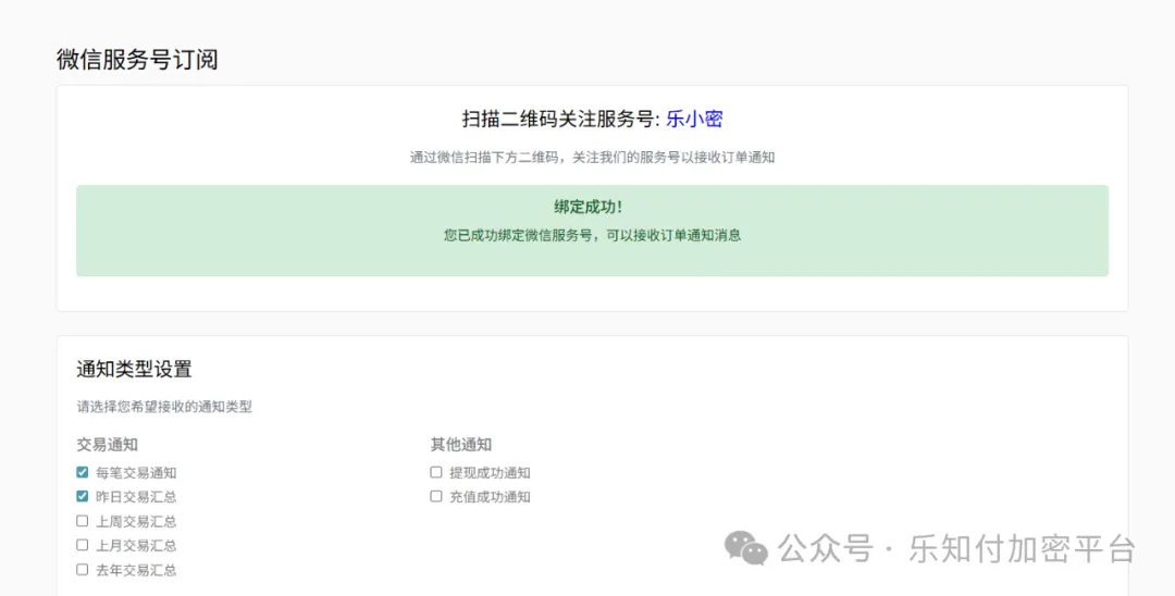 微信订阅设置