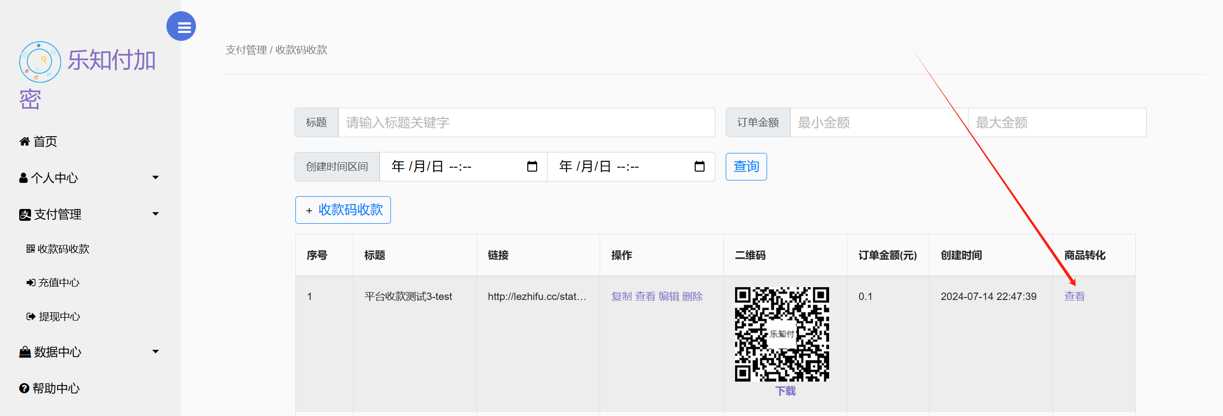 乐知付funnel入口2.png