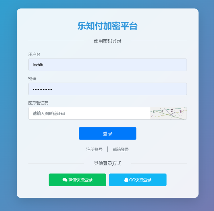 微信扫码登录