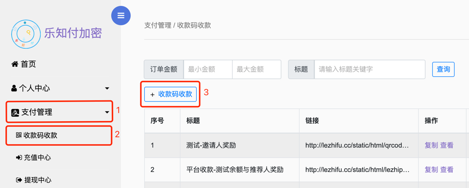 乐知付加密平台-资源-平台收款入口