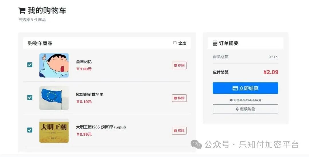 购物车详情