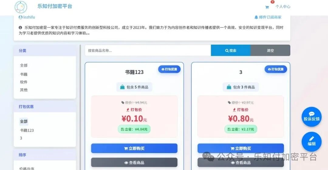 打包优惠