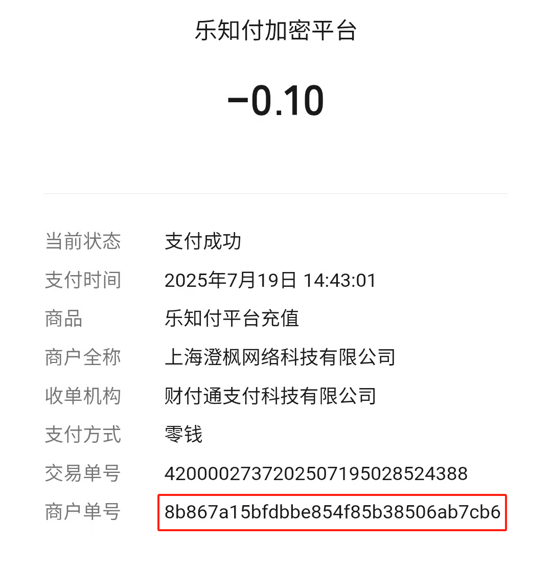 微信支付订单号查询